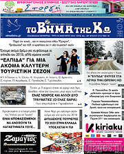 /Βήμα της Κω