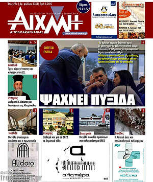 Πρωτοσέλιδο Αιχμή