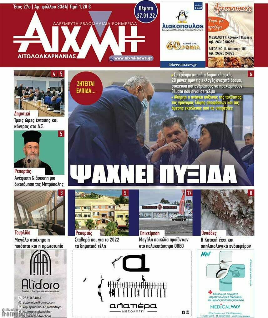 Αιχμή