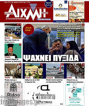 /Αιχμή