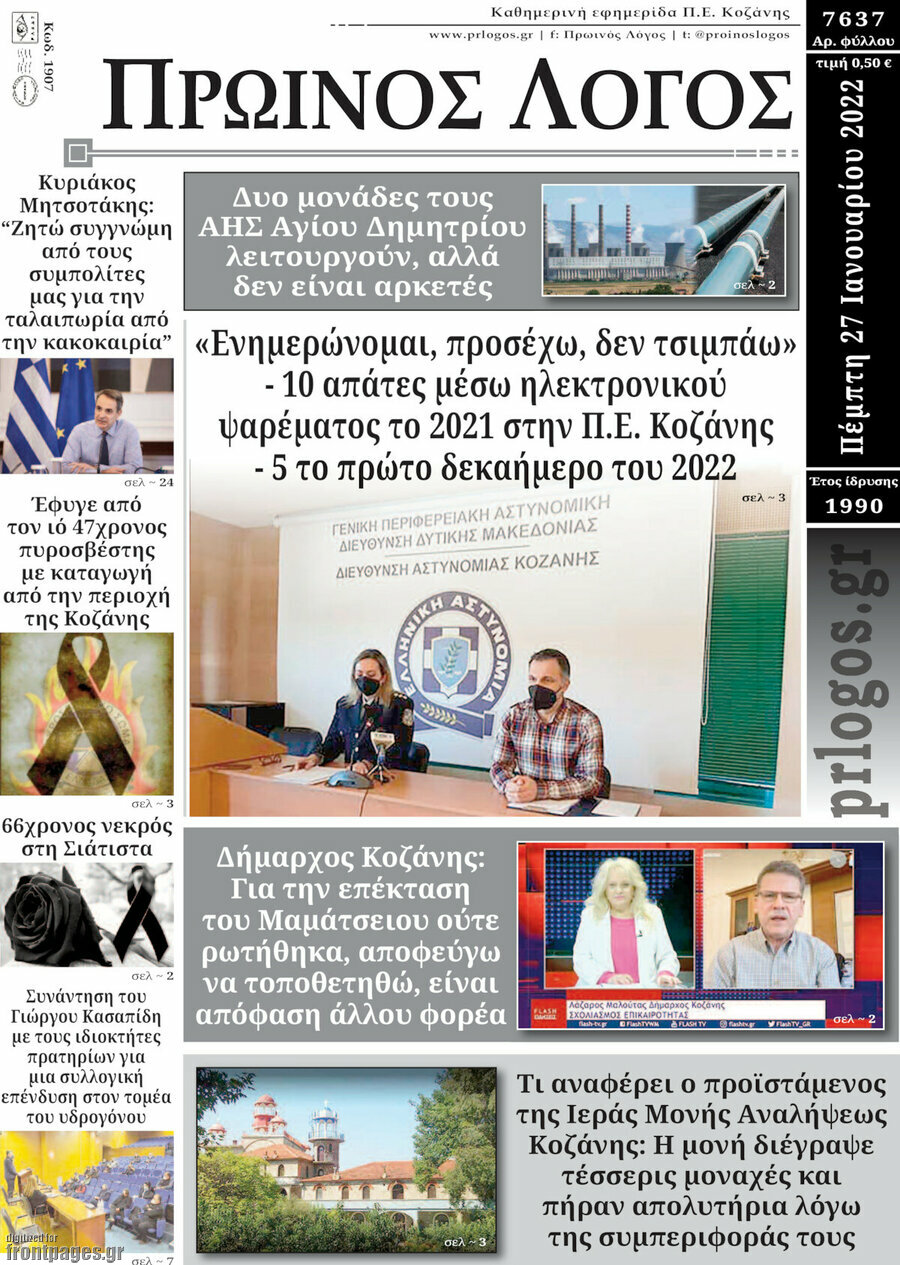 Πρωινός Λόγος