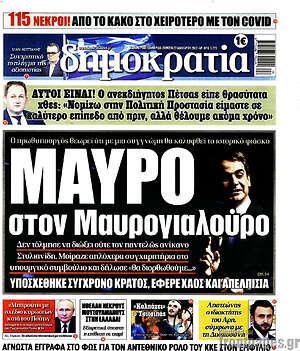 Πρωτοσέλιδο εφημερίδας Δημοκρατία - protoselida