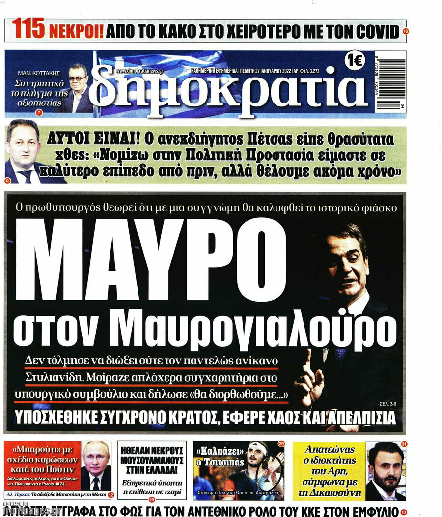 Δημοκρατία
