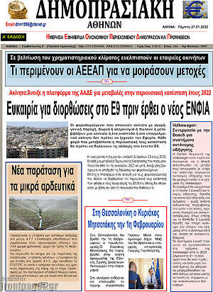 Πρωτοσέλιδο Δημοπρασιακή Αθηνών