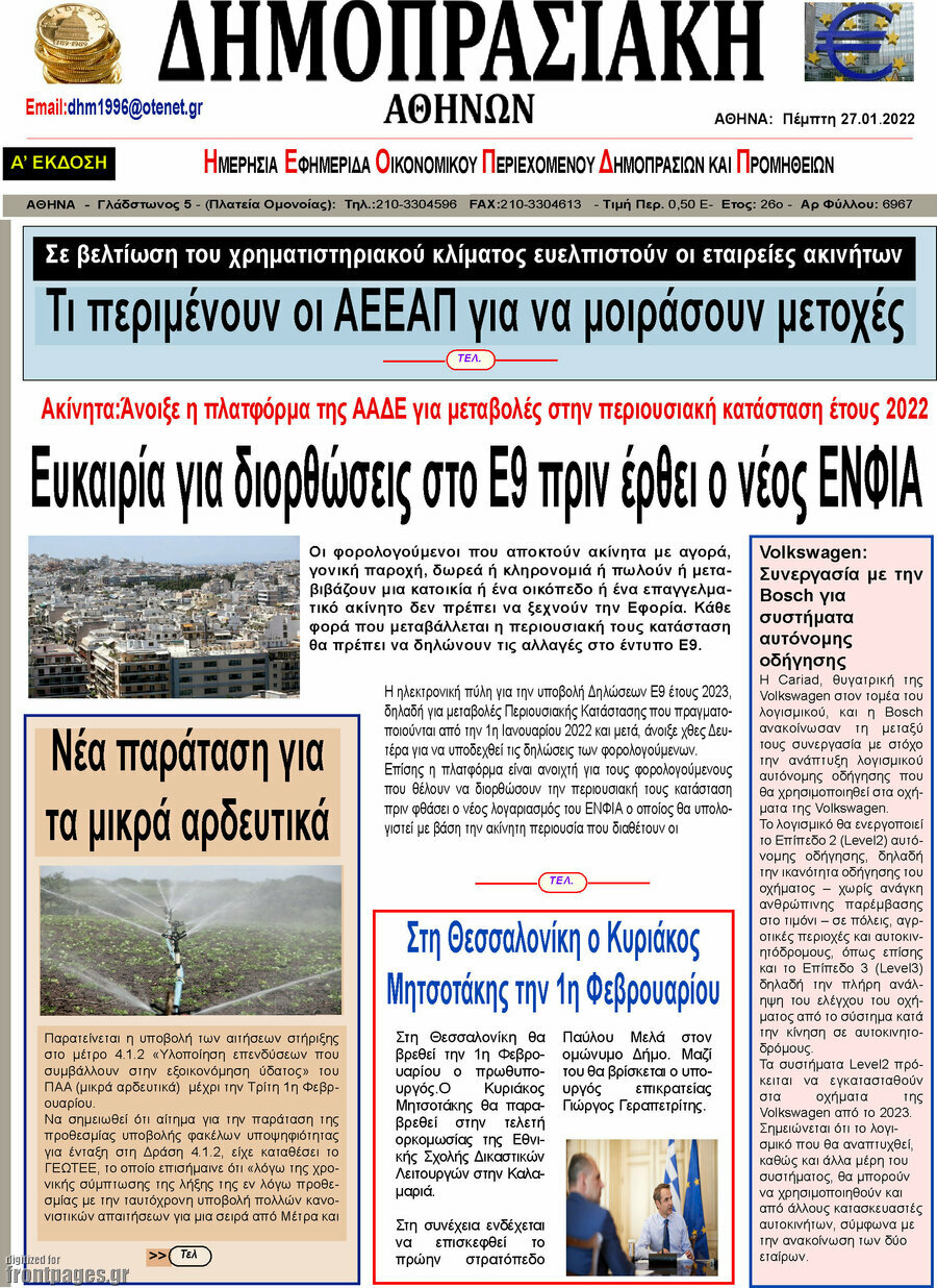 Δημοπρασιακή Αθηνών