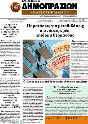 Πρωτοσέλιδο Εφημερίς Δημοπρασιών