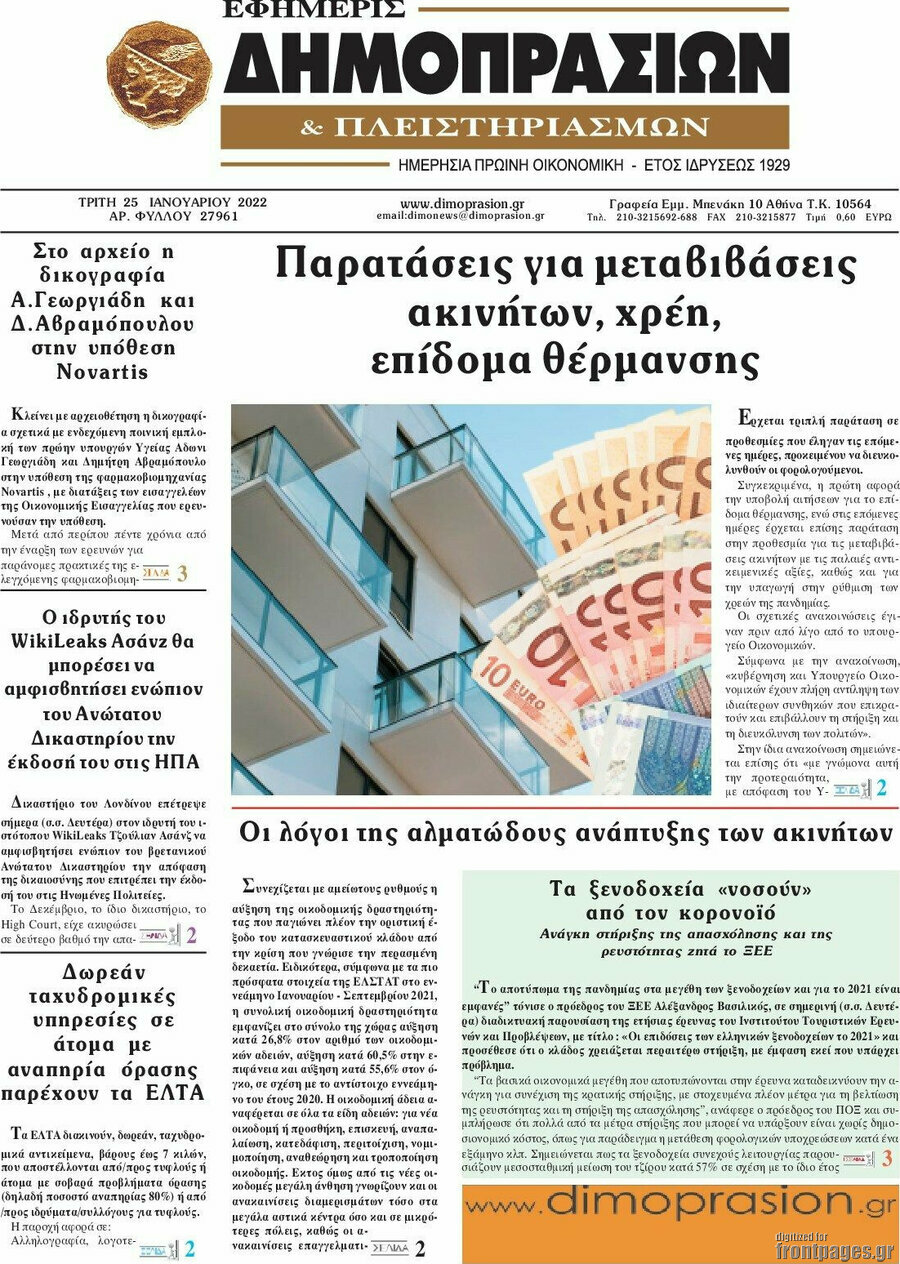 Εφημερίς Δημοπρασιών