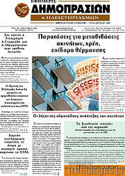 /Εφημερίς Δημοπρασιών