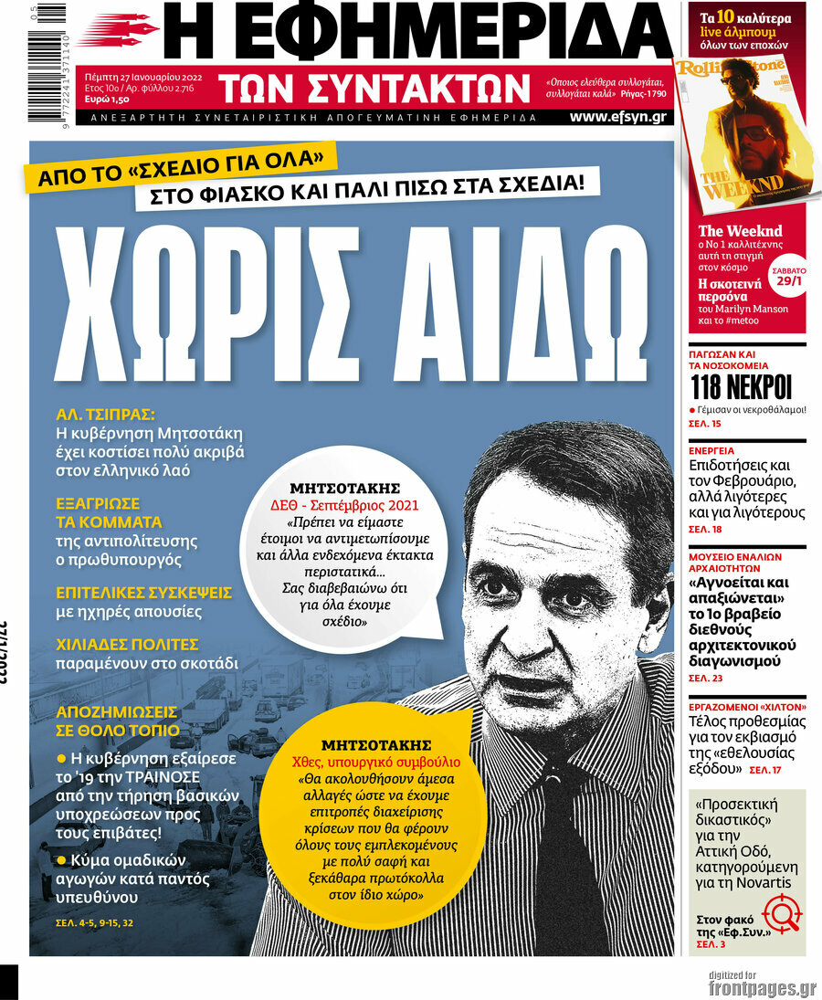 Η εφημερίδα των συντακτών