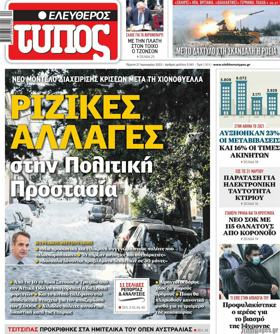 Ελεύθερος Τύπος