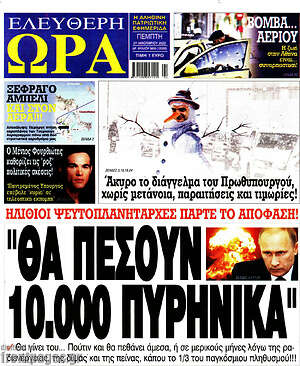 Πρωτοσέλιδο εφημερίδας Ελεύθερη ώρα - protoselida