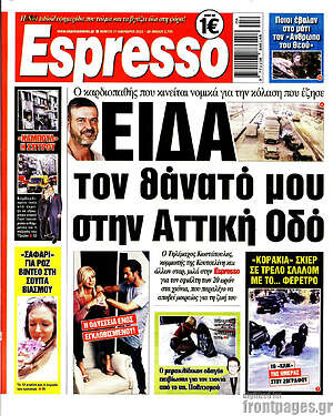 Πρωτοσέλιδο εφημερίδας Espresso - protoselida
