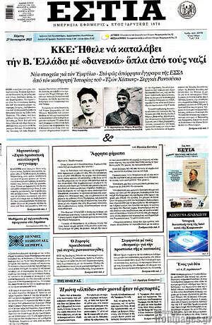 Πρωτοσέλιδο εφημερίδας Εστία - protoselida