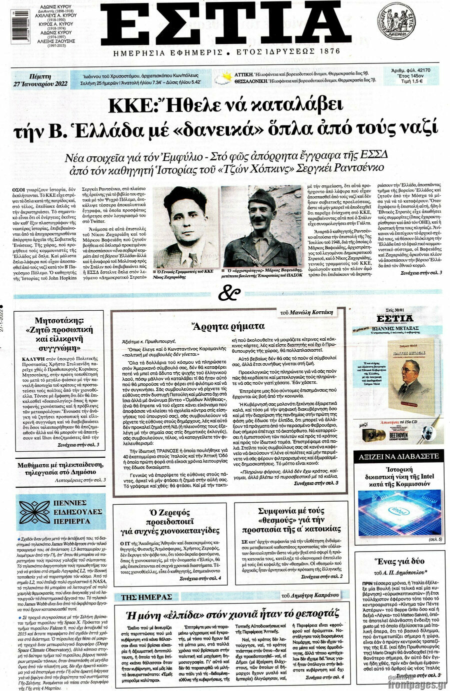 Εστία