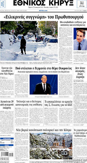 Πρωτοσέλιδο Εθνικός Κήρυξ