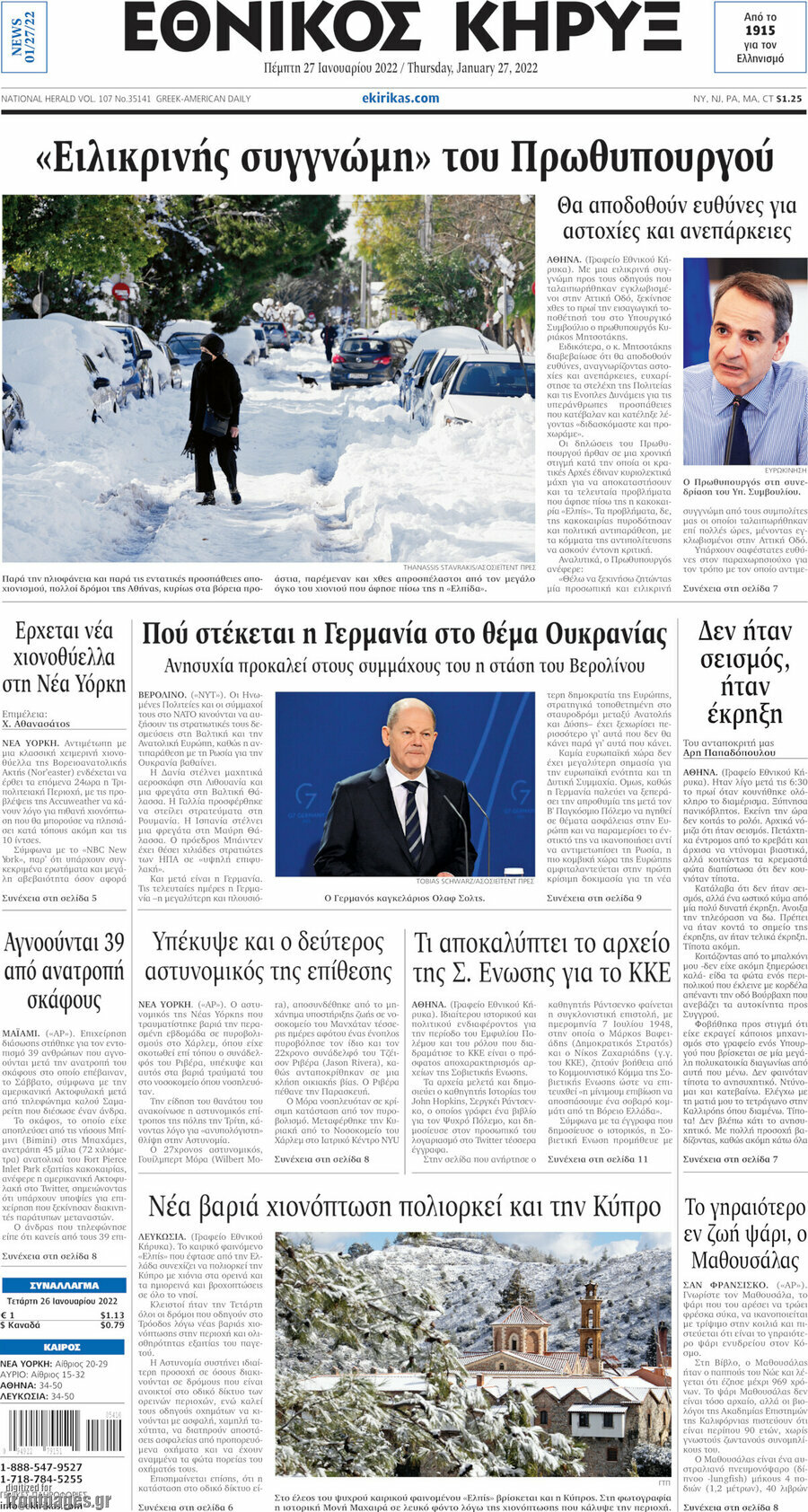 Εθνικός Κήρυξ