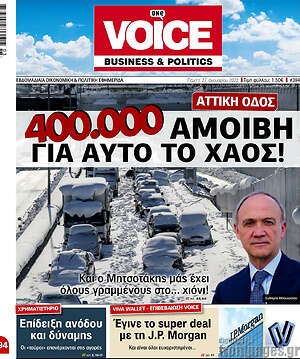 Πρωτοσέλιδο One Voice