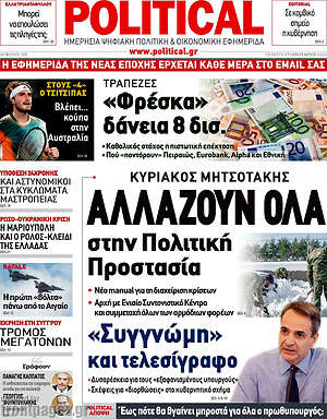 Πρωτοσέλιδο εφημερίδας Political - protoselida