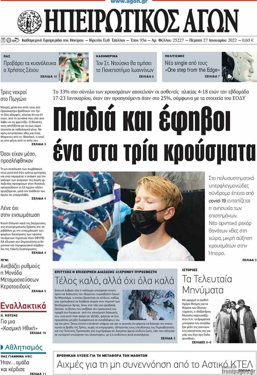 Ηπειρωτικός Αγών
