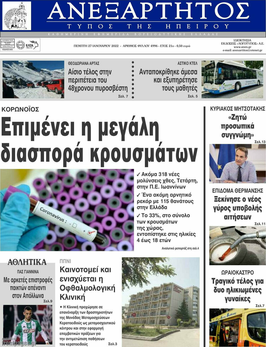 Ανεξάρτητος