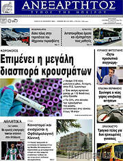 /Ανεξάρτητος