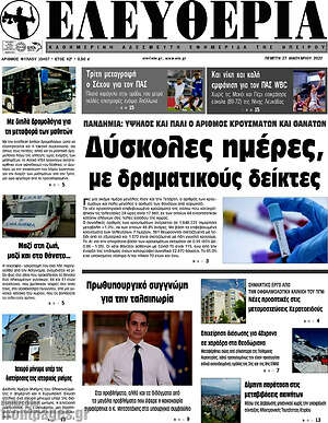 Πρωτοσέλιδο Ελευθερία