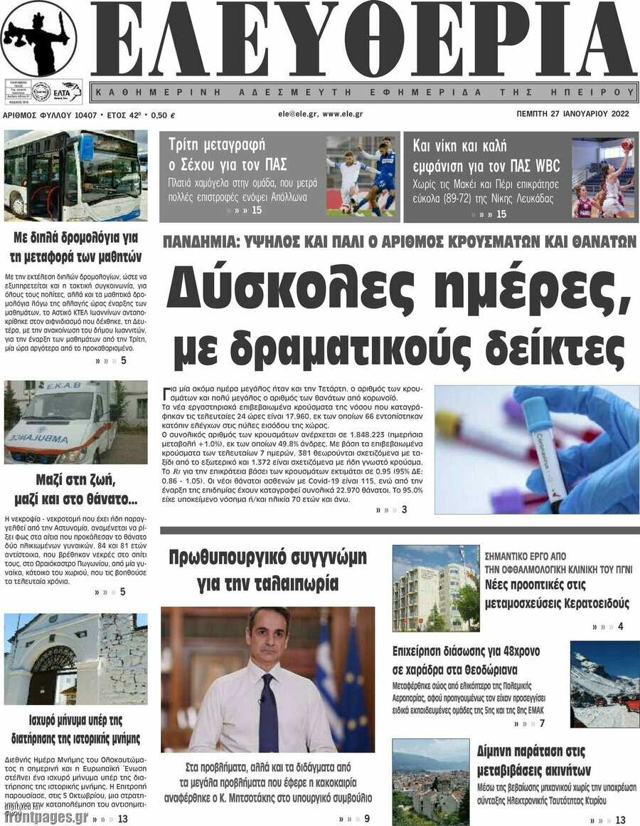 Ελευθερία