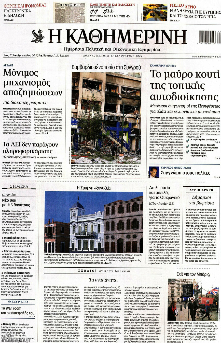 Η Καθημερινή