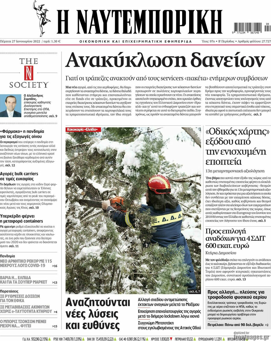 Η Ναυτεμπορική