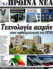 /Πρωινά νέα