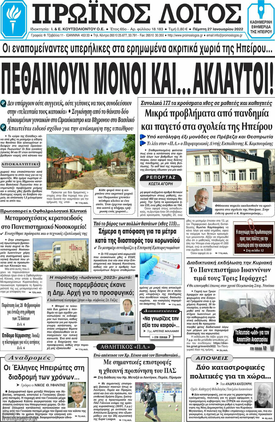 Πρωινός Λόγος