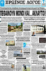 /Πρωινός Λόγος