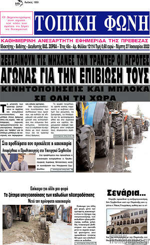 Πρωτοσέλιδο Τοπική Φωνή