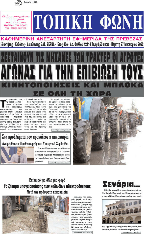 Τοπική Φωνή