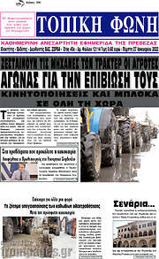 /Τοπική Φωνή