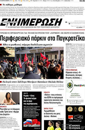 Πρωτοσέλιδο Ενημέρωση