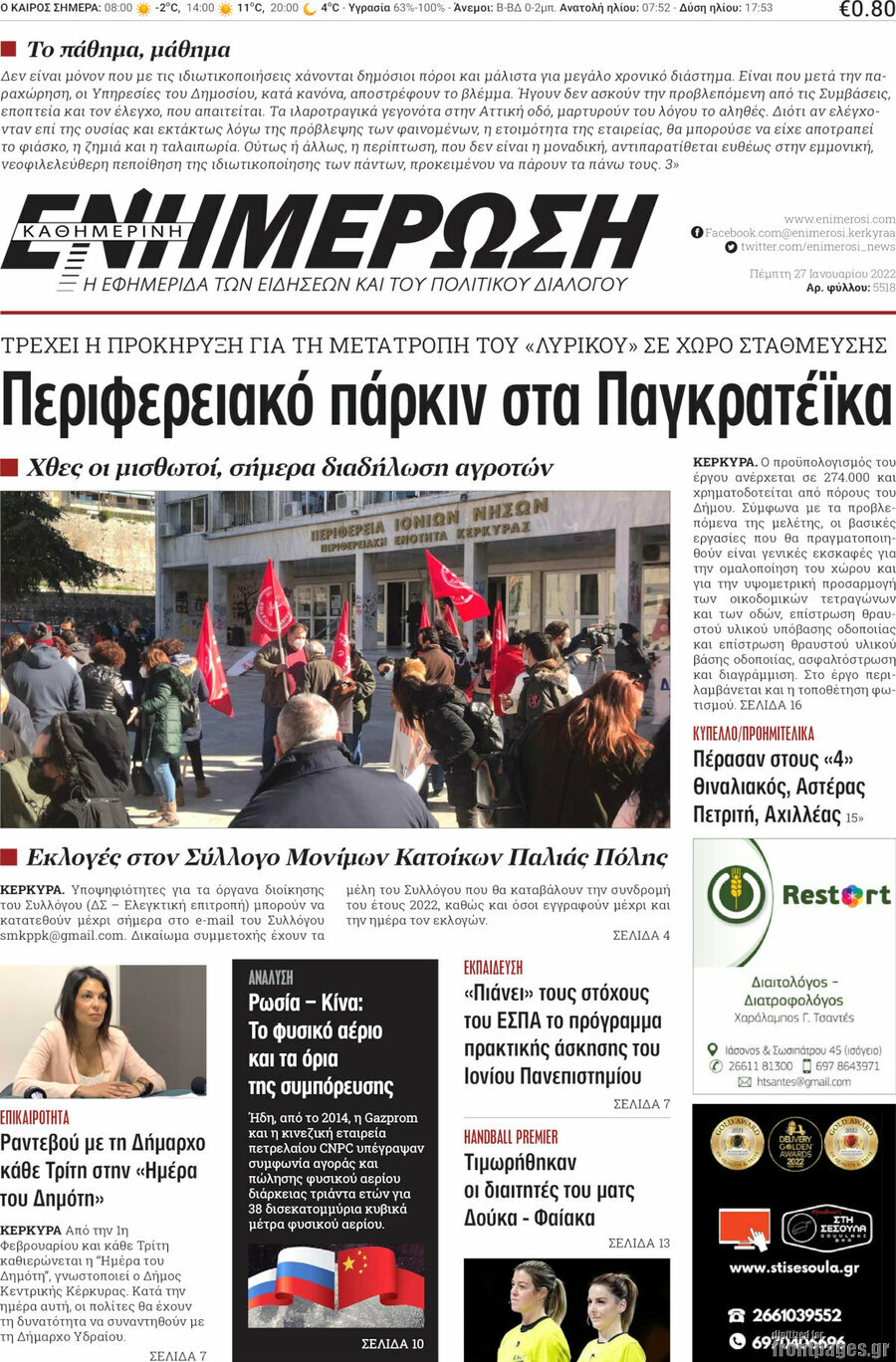Ενημέρωση