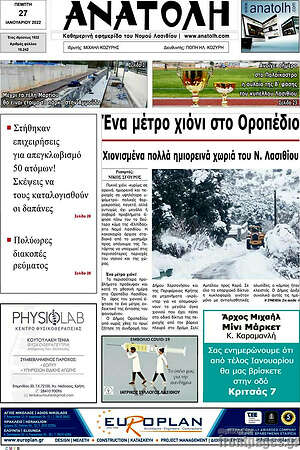Πρωτοσέλιδο Ανατολή