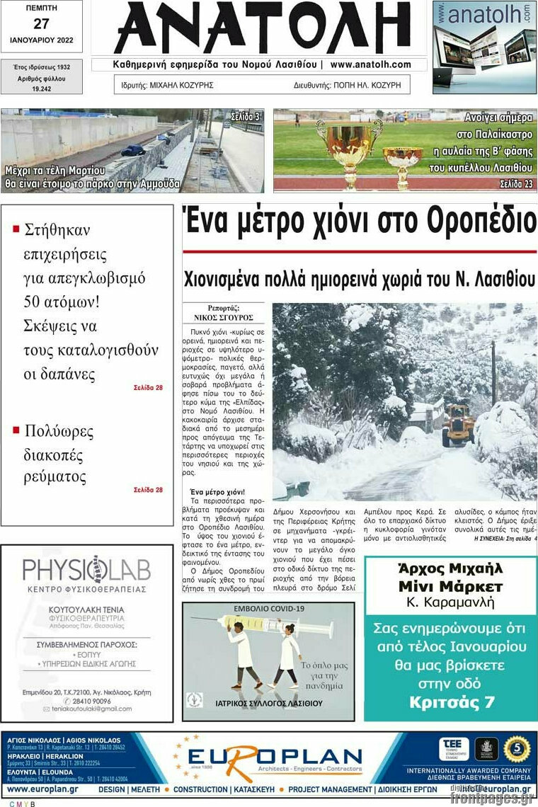 Ανατολή