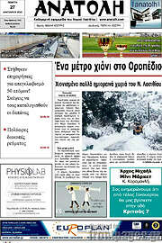 /Ανατολή
