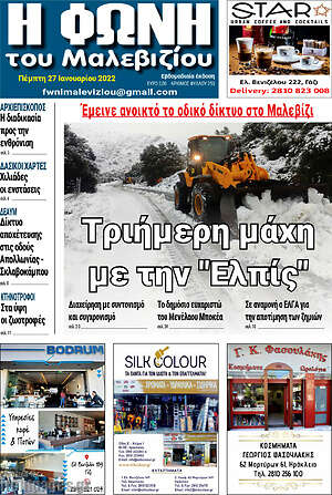 Πρωτοσέλιδο Φωνή του Μαλεβιζίου