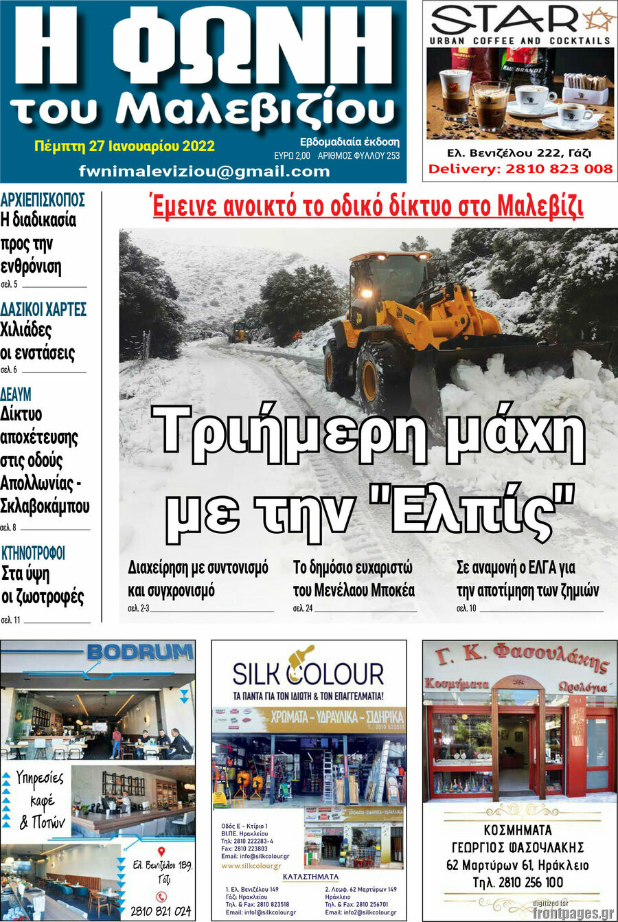 Φωνή του Μαλεβιζίου