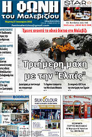 /Φωνή του Μαλεβιζίου