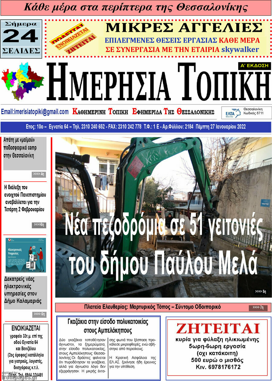 Ημερήσια Τοπική
