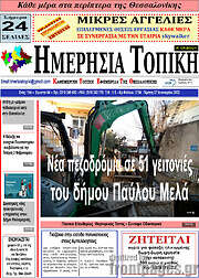 /Ημερήσια Τοπική