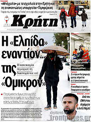 /Νέα Κρήτη