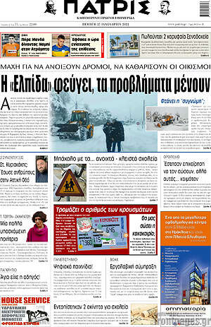 Πρωτοσέλιδο Πατρίς