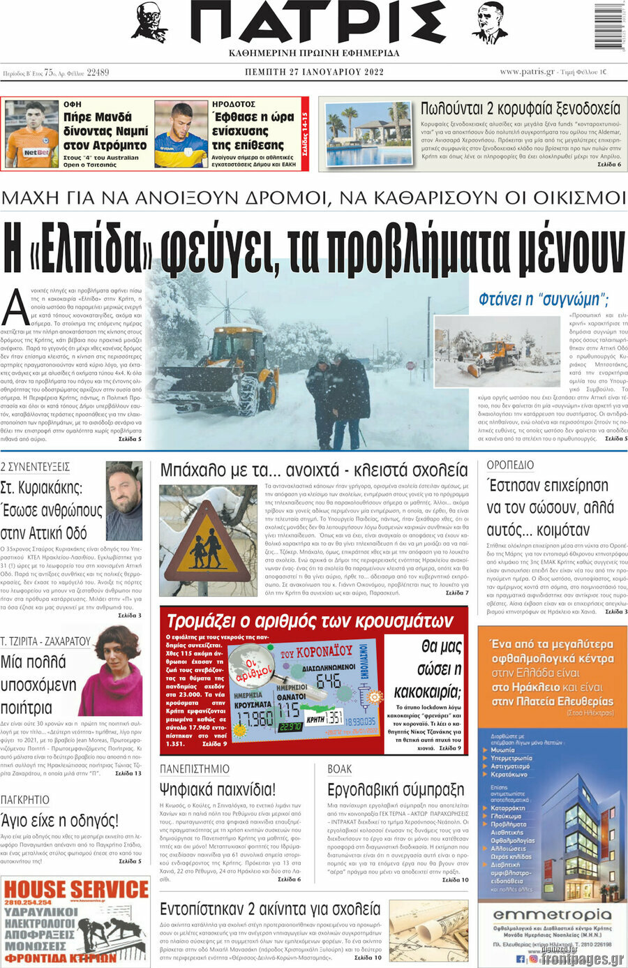 Πατρίς