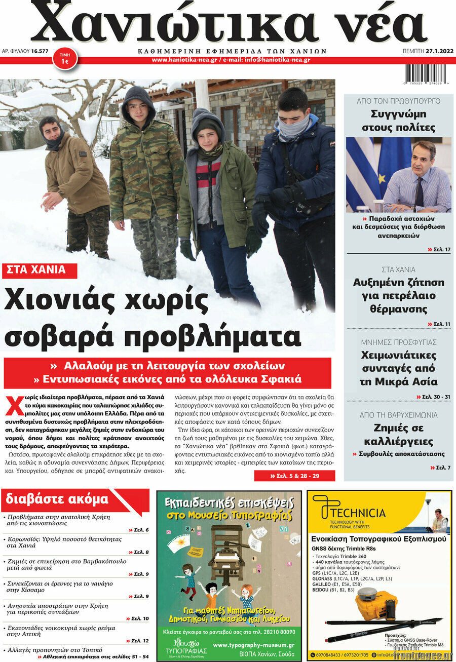 Χανιώτικα Νέα
