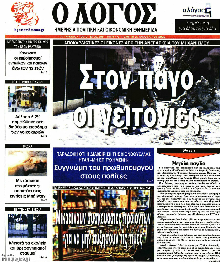 Ο Λόγος